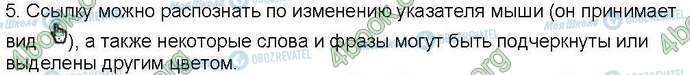 ГДЗ Информатика 3 класс страница Стр62 Зад5